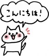 こんにちは 日記