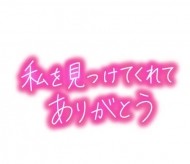 はじめましてのお兄様💓‪お礼💌日記🌈🫶💐 日記