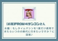 [お題]from:嶋サンコンさん 日記