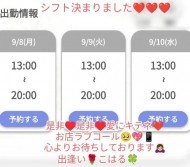 シフト決まりました💓‪💓‪💓‪ 日記