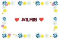 昨日の！ 日記