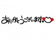 お礼💌 日記