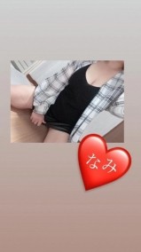 なみのマシュマロおっぱい寂しかってるよ？🩷 日記