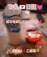 はじめましてのお兄様💓お礼💌日記🌈😊😍 日記