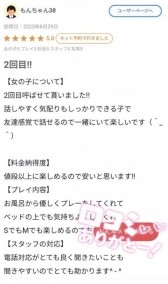 口コミ♡お礼 日記