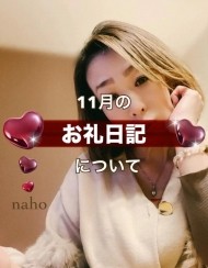 お礼日記についてのお知らせと言うか、ごめんなさいを🙇♀️ 日記