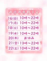 出勤予定のお知らせ? 日記