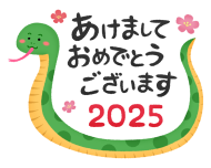 あけましておめでとうございます！ 日記