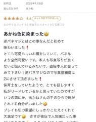 口コミのお礼💌 日記