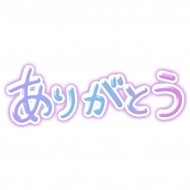 グラシア2　S様☆ 日記