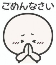 ごめんなさい? 日記