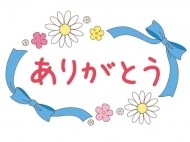先週と今週のお礼 日記