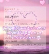 【お礼写メ日記】 日記