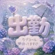 濡れて…… 日記