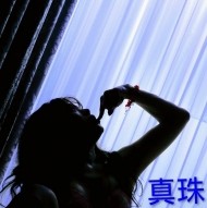 ♥️真珠♥️ 日記