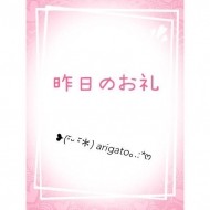 4月30日のお礼 日記