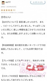 口コミ♡お礼 日記