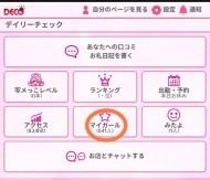 マイガール登録ありがとうございます? 日記