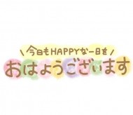 おはようございます☺️ 日記