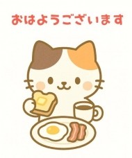 おはようございます♪ 日記