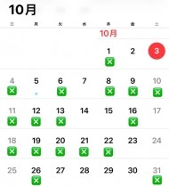 10月? 日記