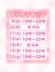 出勤予定のお知らせ? 日記