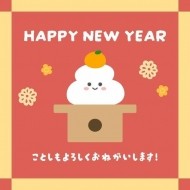 明けましておめでとうございます 日記