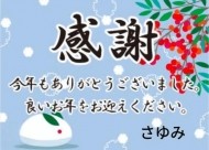 今年も 日記