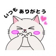ありがとうございます? 日記