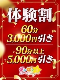 ☆体験最大5000円オフ☆