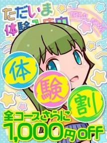 ☆うさ@体験割★・.。*