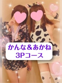3P、あかね＆かんな