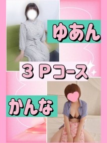 3P、ゆあん&かんな