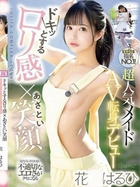 花○はるひ