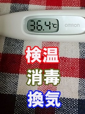 コロナ対応