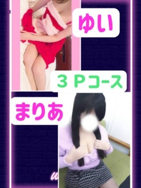 3P、ゆい＆まりあ