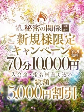 ☆ご新規様限定キャンペーン☆