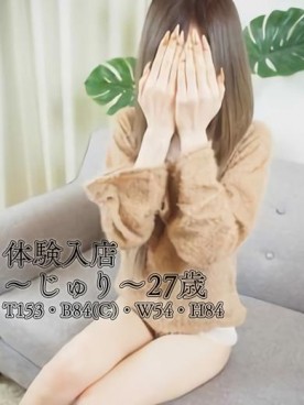 じゅりさん