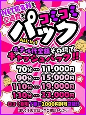 コミコミパック