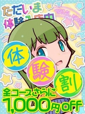 ☆うさ＠体験割★･.｡*