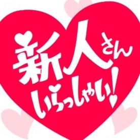体験入店　りん