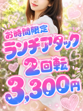 2回転3300円