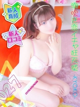 ☆きょうこ＠体験割★･.｡*