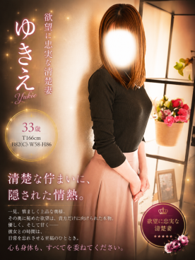 ゆきえ