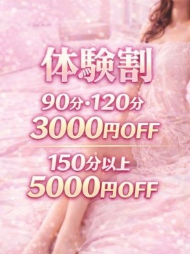 ちさ【体験割】