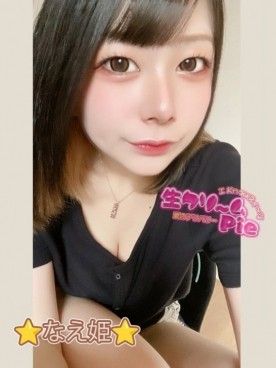 新人☆なえ姫☆