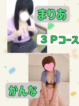 3P、まりあ＆かんな