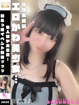 れな