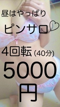 4回転☆5000円