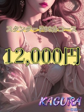 スタンダードコース90分